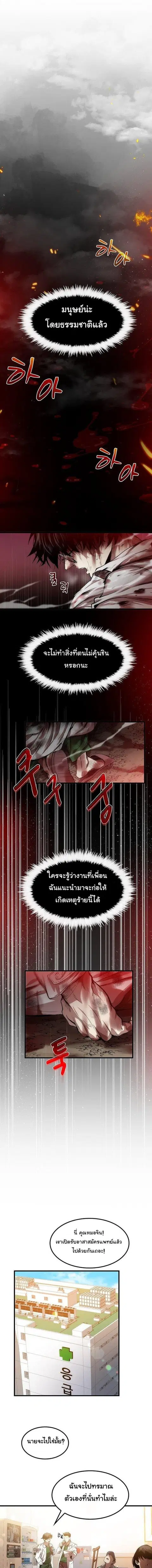 Doctor’s Rebirth ตอนที่ 1 หน้า 1
