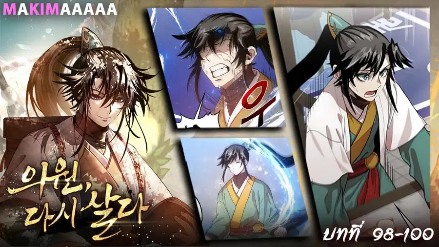 Doctor’s Rebirth ตอนที่ 100 หน้า 1