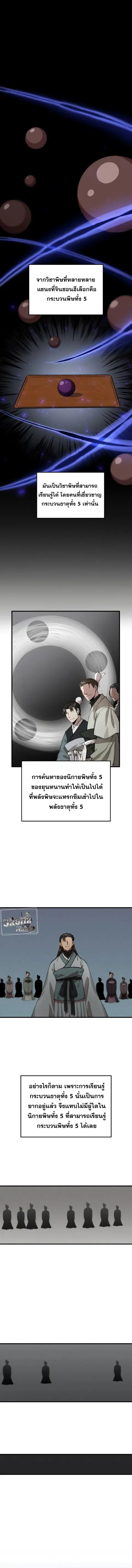 Doctor’s Rebirth ตอนที่ 100 หน้า 3