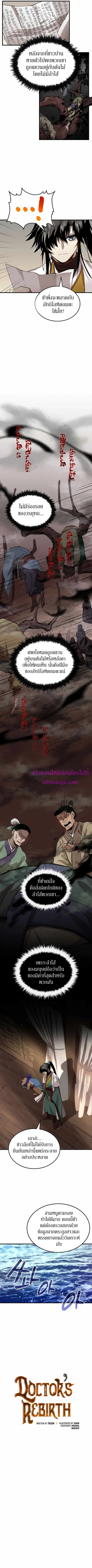 Doctor’s Rebirth ตอนที่ 102 หน้า 2
