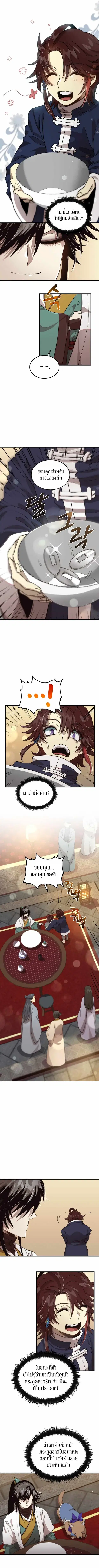 Doctor’s Rebirth ตอนที่ 105 หน้า 3