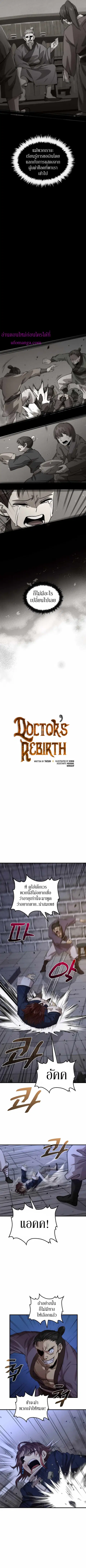 Doctor’s Rebirth ตอนที่ 106 หน้า 3