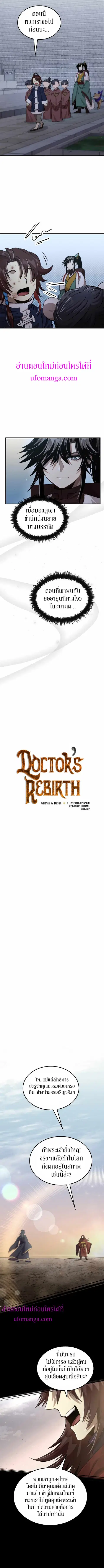 Doctor’s Rebirth ตอนที่ 107 หน้า 3