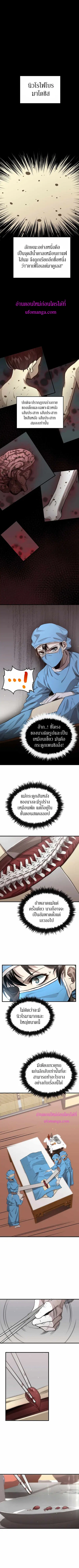Doctor’s Rebirth ตอนที่ 110 หน้า 1