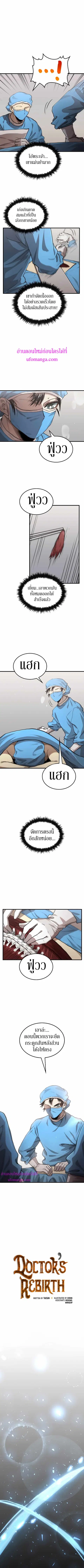 Doctor’s Rebirth ตอนที่ 110 หน้า 2