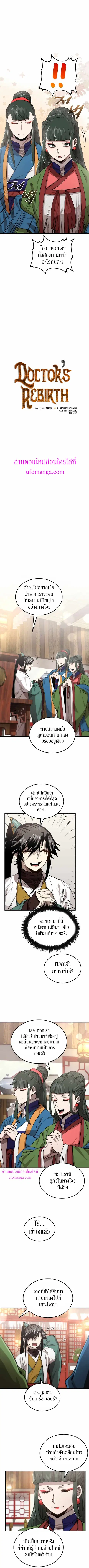 Doctor’s Rebirth ตอนที่ 112 หน้า 3