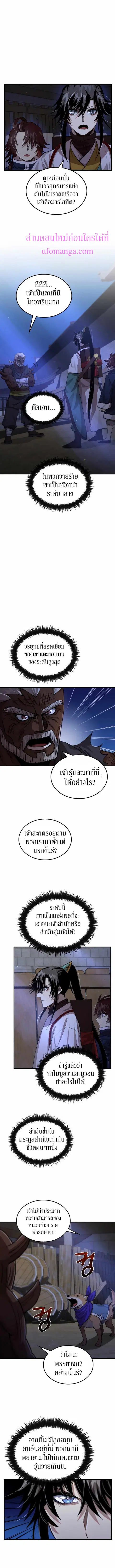 Doctor’s Rebirth ตอนที่ 114 หน้า 2