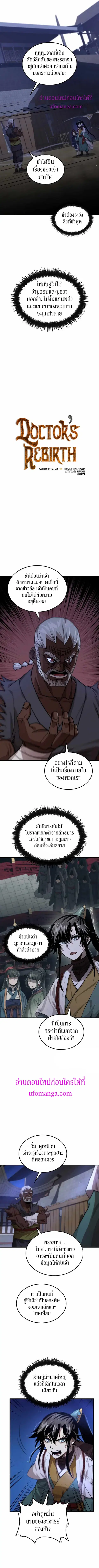 Doctor’s Rebirth ตอนที่ 114 หน้า 3
