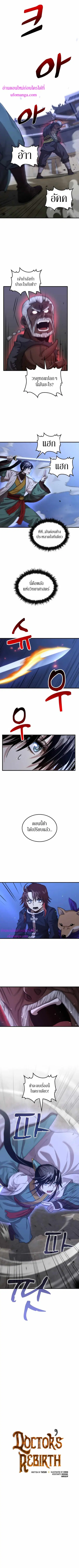 Doctor’s Rebirth ตอนที่ 116 หน้า 2