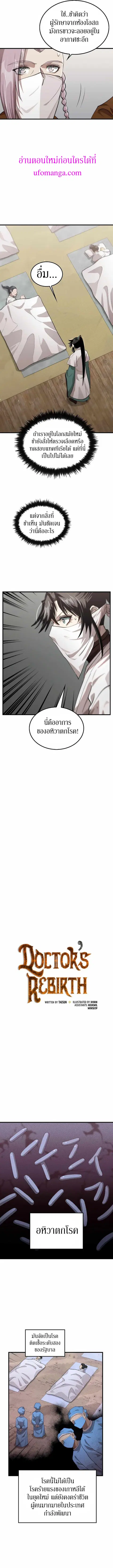 Doctor’s Rebirth ตอนที่ 119 หน้า 2