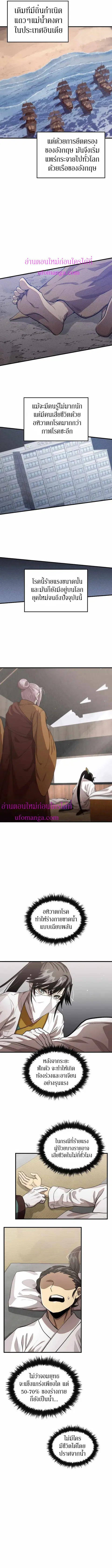 Doctor’s Rebirth ตอนที่ 119 หน้า 3