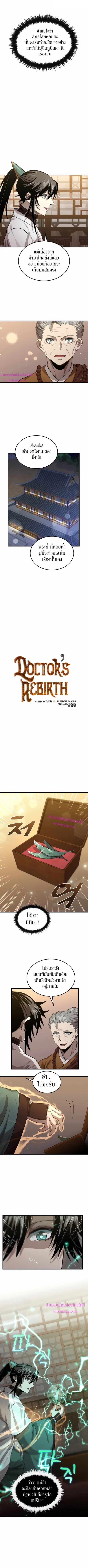 Doctor’s Rebirth ตอนที่ 120 หน้า 2