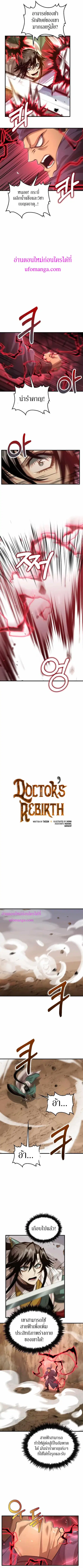 Doctor’s Rebirth ตอนที่ 123 หน้า 2