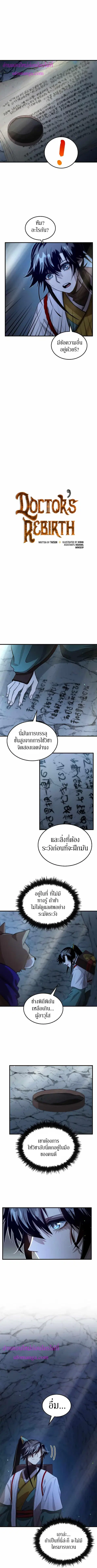 Doctor’s Rebirth ตอนที่ 127 หน้า 2