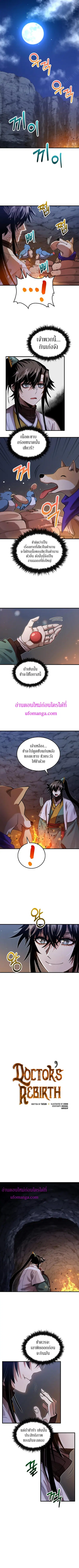 Doctor’s Rebirth ตอนที่ 129 หน้า 1