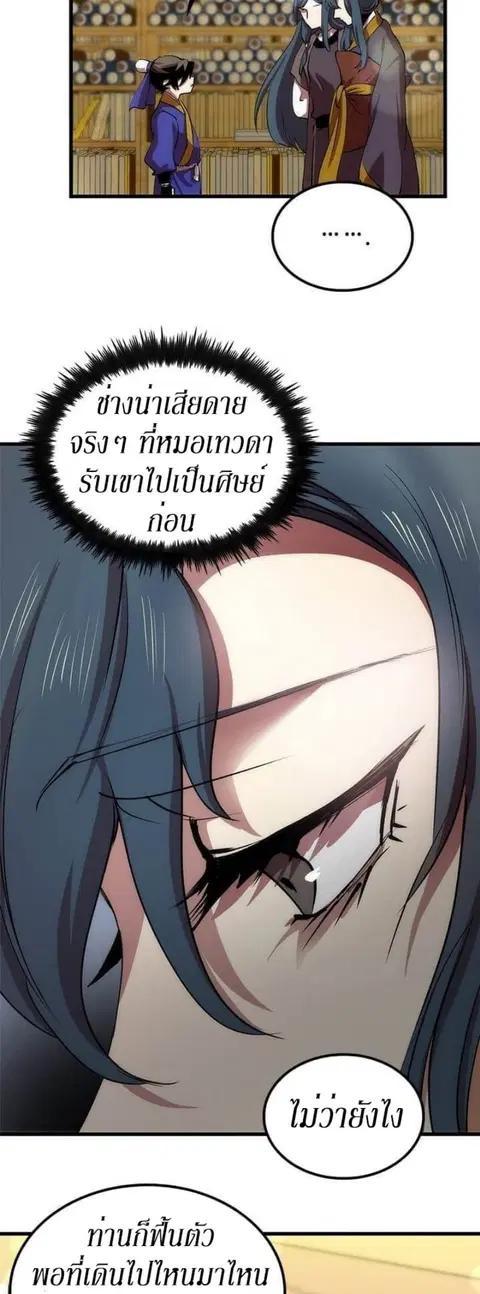 Doctor’s Rebirth ตอนที่ 13 หน้า 3