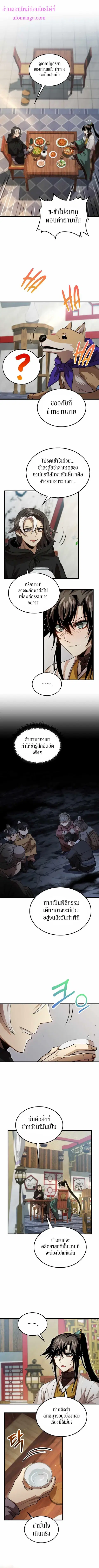 Doctor’s Rebirth ตอนที่ 131 หน้า 1