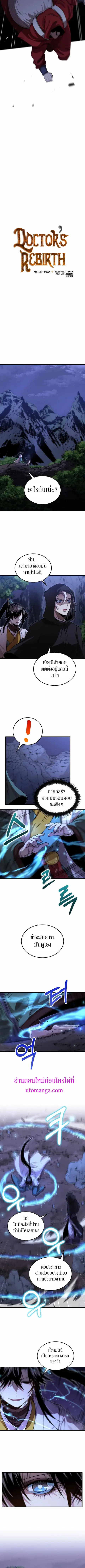 Doctor’s Rebirth ตอนที่ 134 หน้า 2
