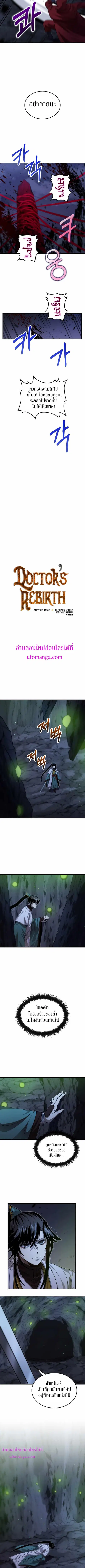 Doctor’s Rebirth ตอนที่ 135 หน้า 3