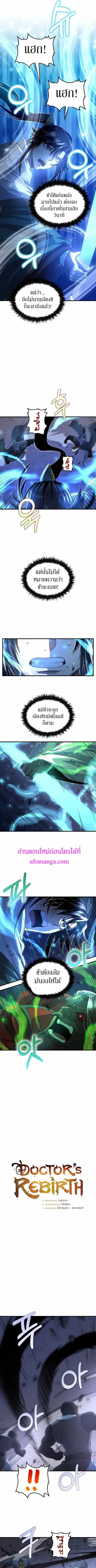Doctor’s Rebirth ตอนที่ 138 หน้า 2