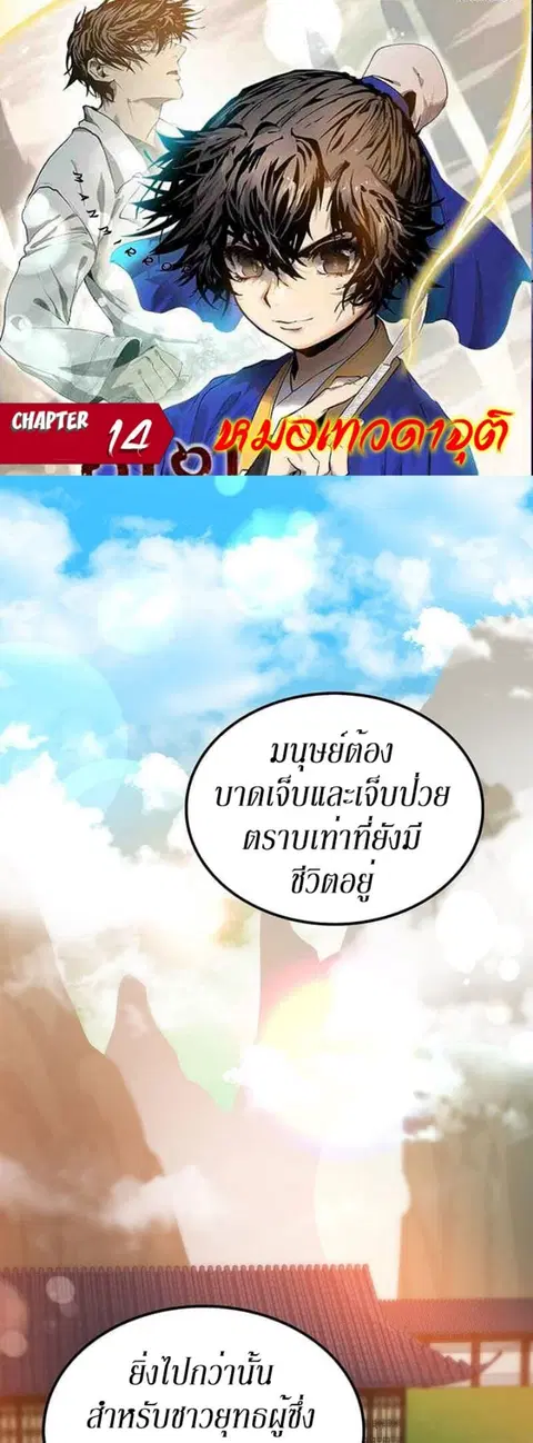 Doctor’s Rebirth ตอนที่ 14 หน้า 1