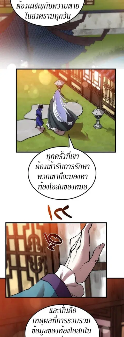 Doctor’s Rebirth ตอนที่ 14 หน้า 2
