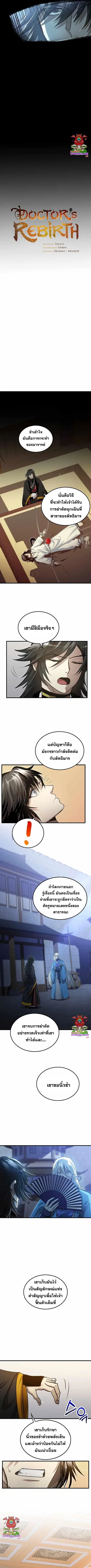 Doctor’s Rebirth ตอนที่ 141 หน้า 2