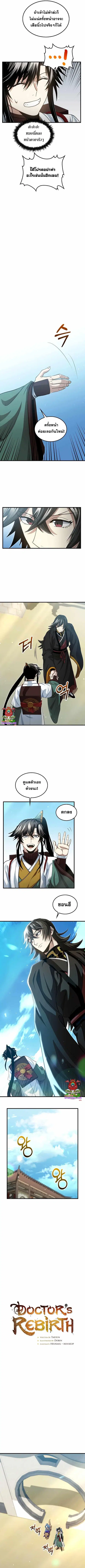 Doctor’s Rebirth ตอนที่ 144 หน้า 2