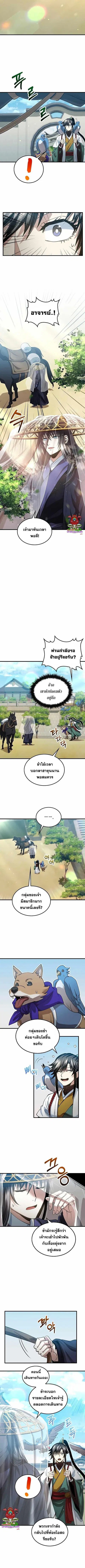 Doctor’s Rebirth ตอนที่ 144 หน้า 3