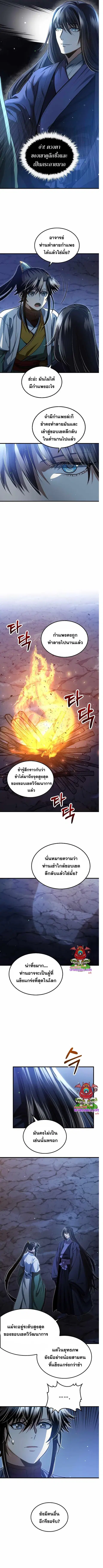 Doctor’s Rebirth ตอนที่ 145 หน้า 2