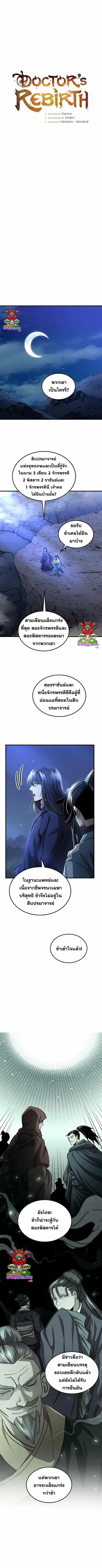 Doctor’s Rebirth ตอนที่ 145 หน้า 3