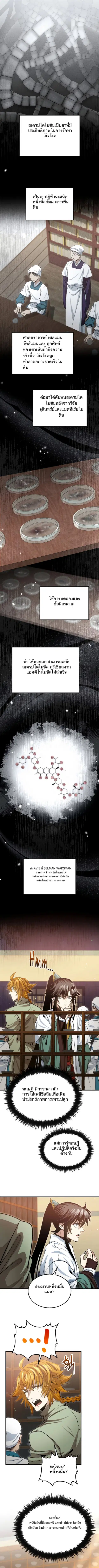 Doctor’s Rebirth ตอนที่ 148 หน้า 1