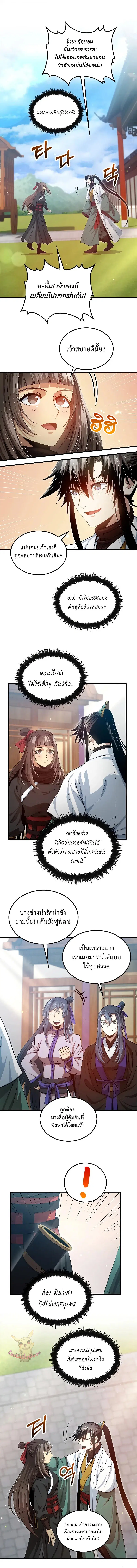 Doctor’s Rebirth ตอนที่ 149 หน้า 1