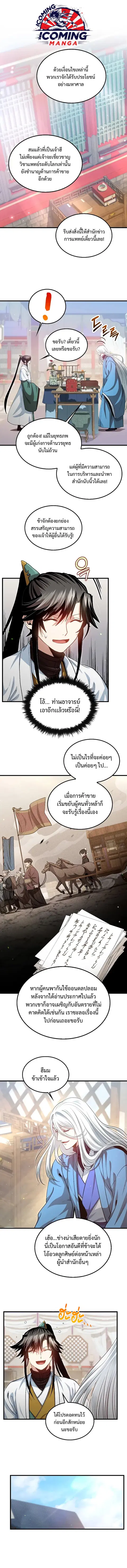 Doctor’s Rebirth ตอนที่ 150 หน้า 1