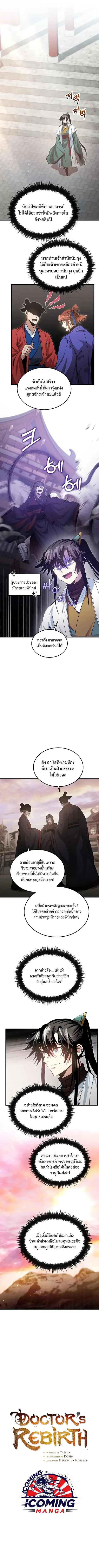 Doctor’s Rebirth ตอนที่ 150 หน้า 2