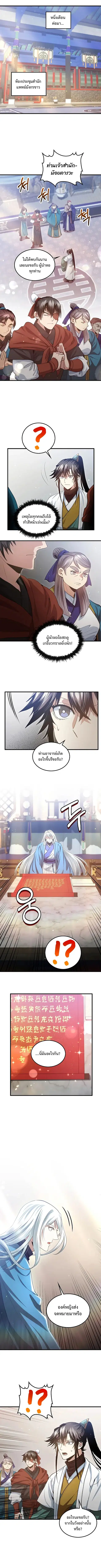 Doctor’s Rebirth ตอนที่ 150 หน้า 3