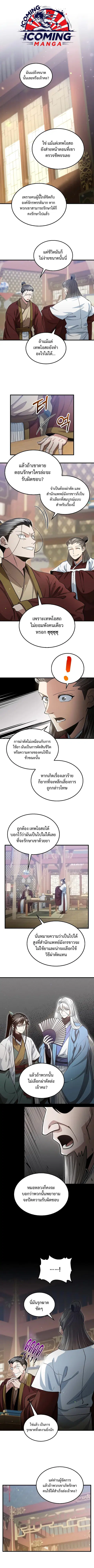 Doctor’s Rebirth ตอนที่ 151 หน้า 1