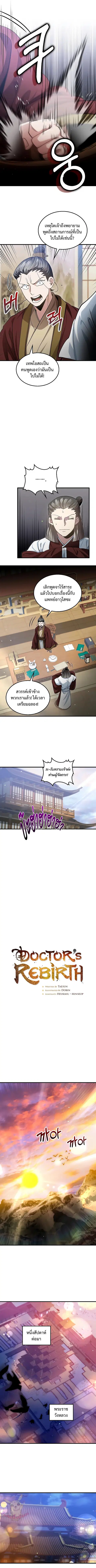Doctor’s Rebirth ตอนที่ 151 หน้า 2