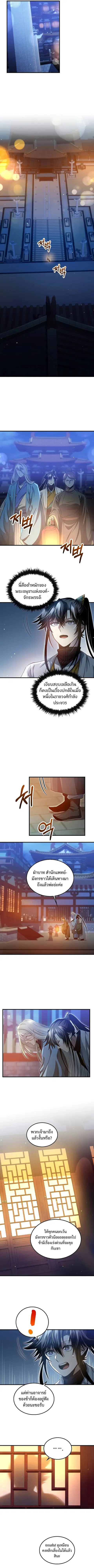 Doctor’s Rebirth ตอนที่ 151 หน้า 3