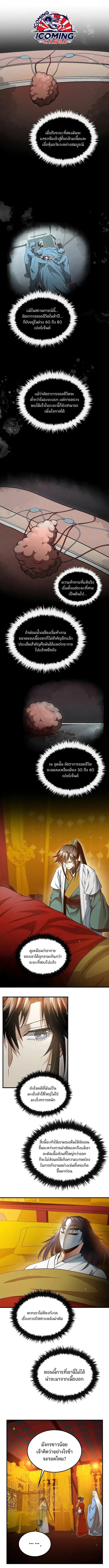 Doctor’s Rebirth ตอนที่ 152 หน้า 1