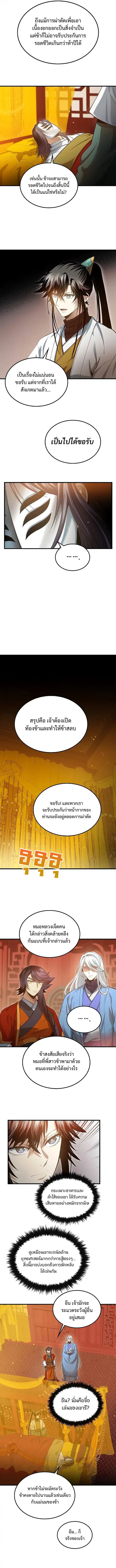 Doctor’s Rebirth ตอนที่ 152 หน้า 2
