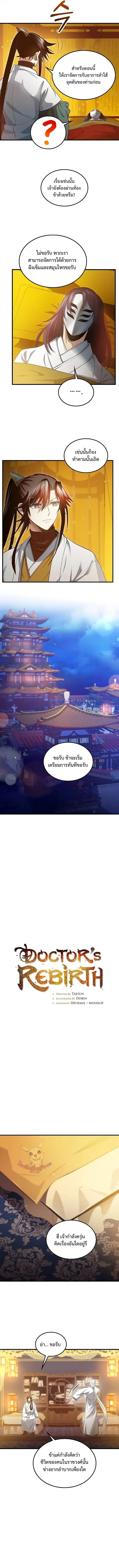 Doctor’s Rebirth ตอนที่ 152 หน้า 3