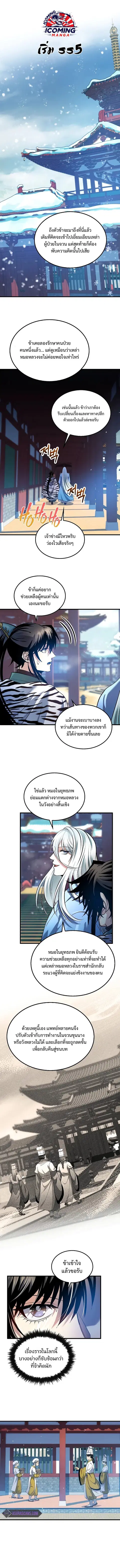 Doctor’s Rebirth ตอนที่ 153 หน้า 1