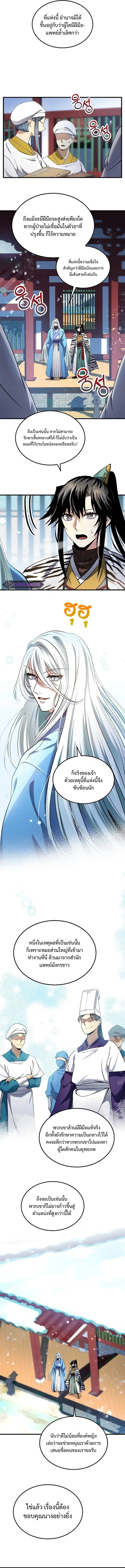 Doctor’s Rebirth ตอนที่ 153 หน้า 2