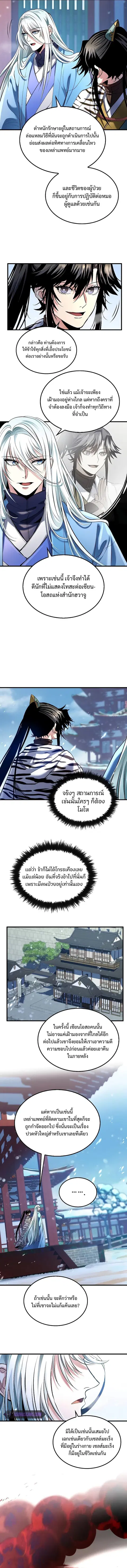 Doctor’s Rebirth ตอนที่ 153 หน้า 3
