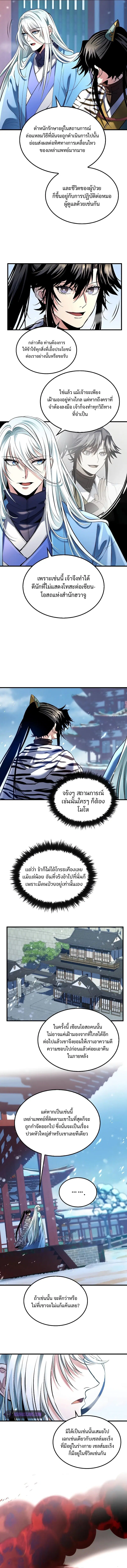 Doctor’s Rebirth ตอนที่ 153 หน้า 3