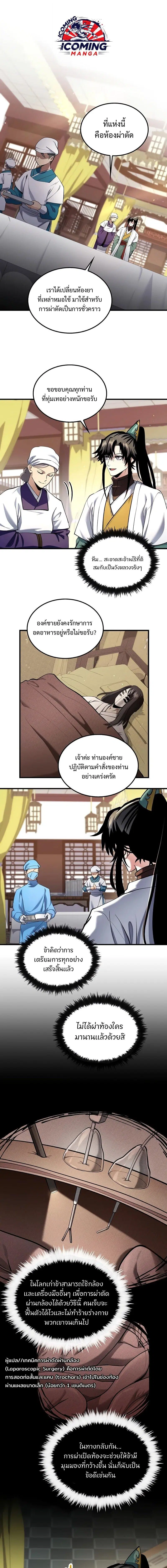 Doctor’s Rebirth ตอนที่ 155 หน้า 1