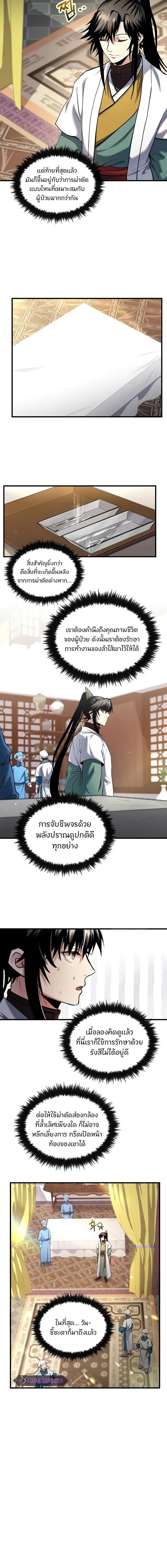 Doctor’s Rebirth ตอนที่ 155 หน้า 2
