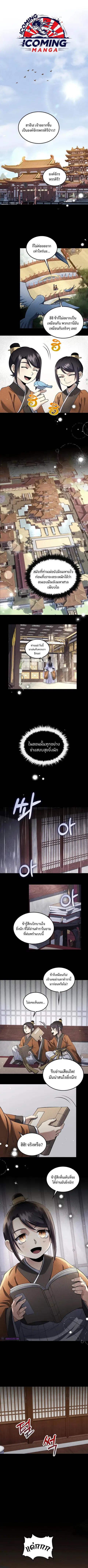 Doctor’s Rebirth ตอนที่ 156 หน้า 1
