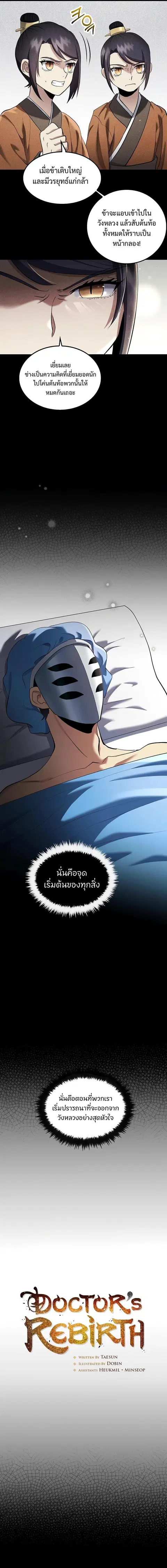 Doctor’s Rebirth ตอนที่ 156 หน้า 3